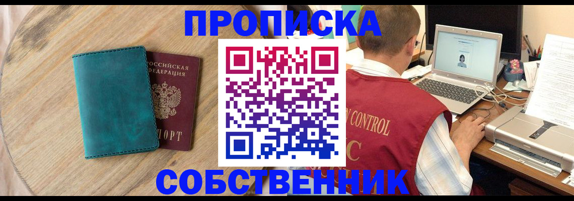 временная регистрация купить в Закаменске