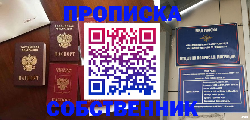 временная регистрация надежно в Закаменске