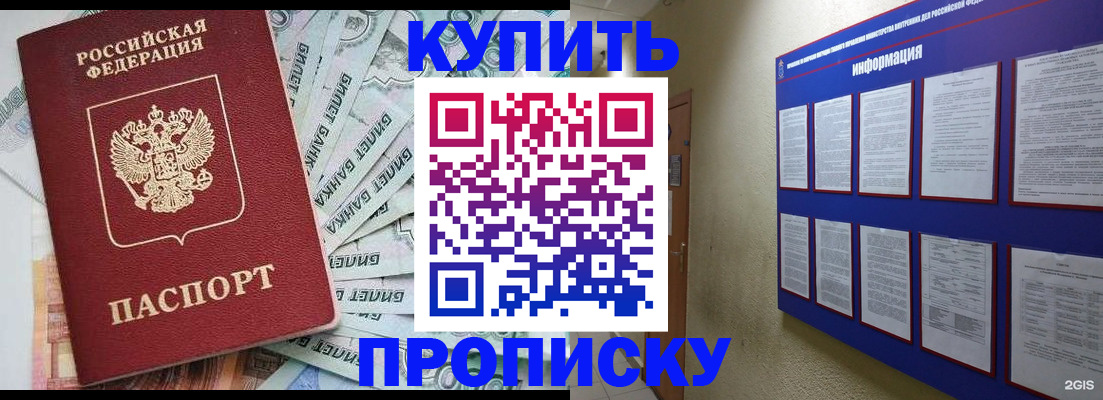 прописка штамп в Закаменске