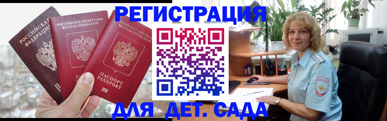 прописка 2025 в Закаменске