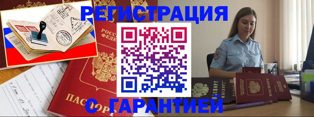 миграционный учет в Закаменске