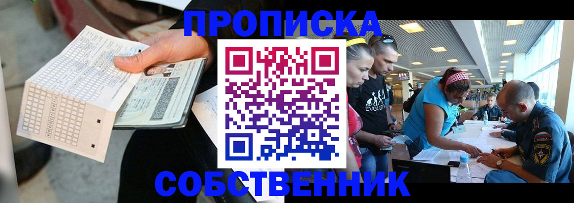 прописка в квартире в Закаменске